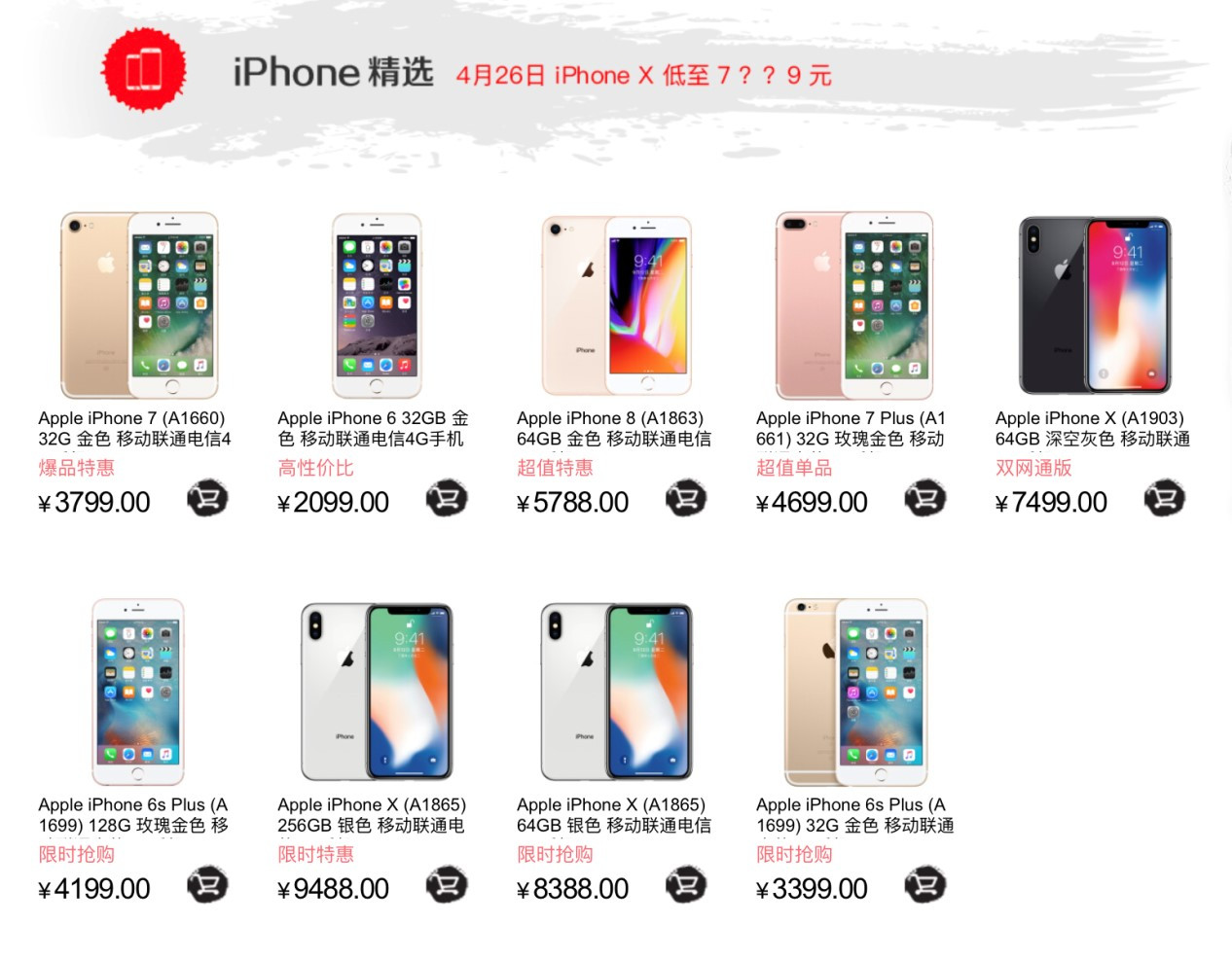 iPhone X低至7299元，4.26Apple产品京东超级品牌日来袭