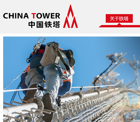 中国铁塔本周将寻求香港上市审批 IPO规模达100亿美元