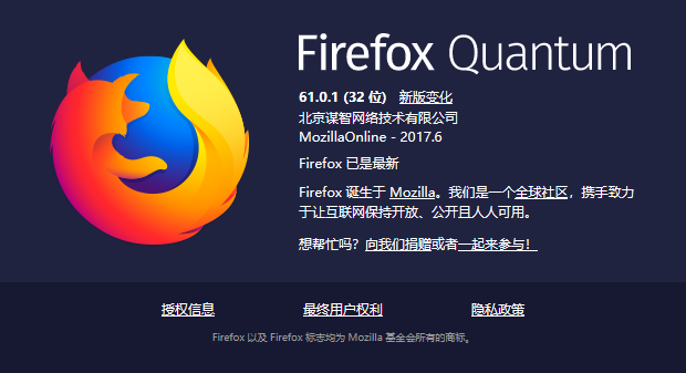 火狐浏览器Mozilla Firefox 62.0 Beta 6 (Quantum) 发布