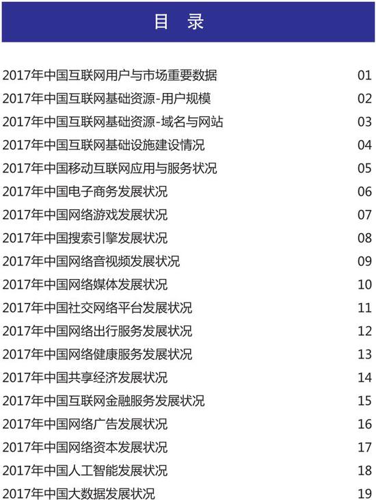 《中国互联网发展报告2018》发布：2017年网民7.72亿