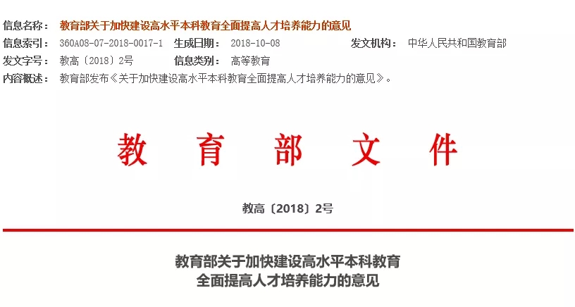 教育部指定人工智能、大数据等为战略性新兴专业！