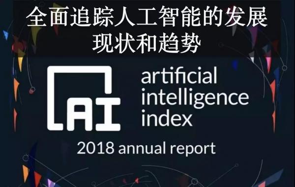 斯坦福全球AI报告 中国机器人部署量涨500%