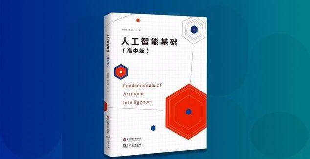 AI成为新时代的技术引擎，人工智能教育，会构成我们教育的基础