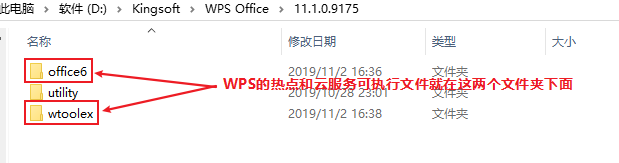 WPS热点广告和WPS云服务怎么永久禁止掉？