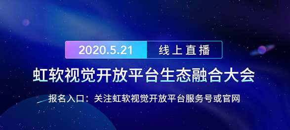 虹软开放平台算法上新 助力全面拓展人脸识别细分化场景