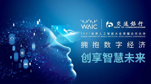 AI驱动产业变革，WAIC大咖共话新一代人工智能产业创新