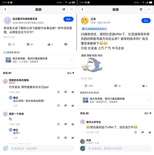 智能经济乘风而上，脉脉网友：“转型要抓紧”