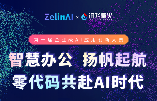 百万奖池！2023第一届企业级AI应用创新大赛正式开赛！