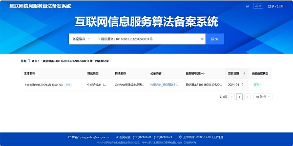 CeMeta森宇宙自研AI生图算法通过国家网信办算法备案