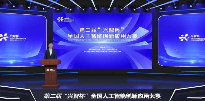 2025年第二届“兴智杯”全国人工智能创新应用大赛正式启动，线上报名开启