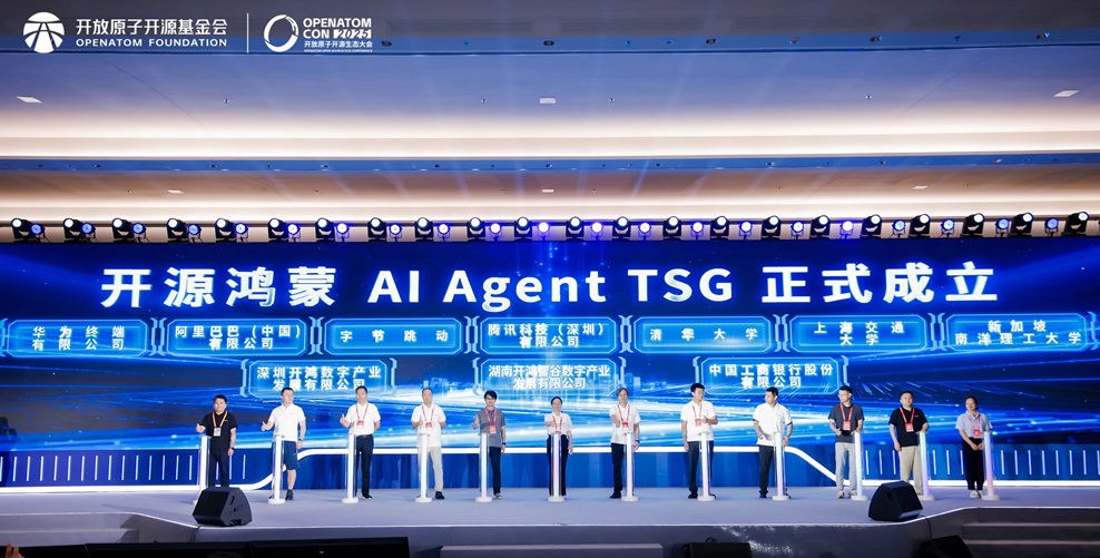 开源鸿蒙AI Agent TSG正式成立，推动Agent技术生态共建 