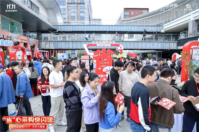 京东企业购11.11线下园区新玩法,“省心采购快闪馆”落地苏州工业园 京东企业购11.11线下园区新玩法,“省心采购快闪馆”落地苏州工业园