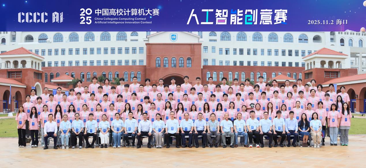 当AI遇见椰风海韵：2025C4-AI总决赛海南启航，全球大学生创意“赶集”