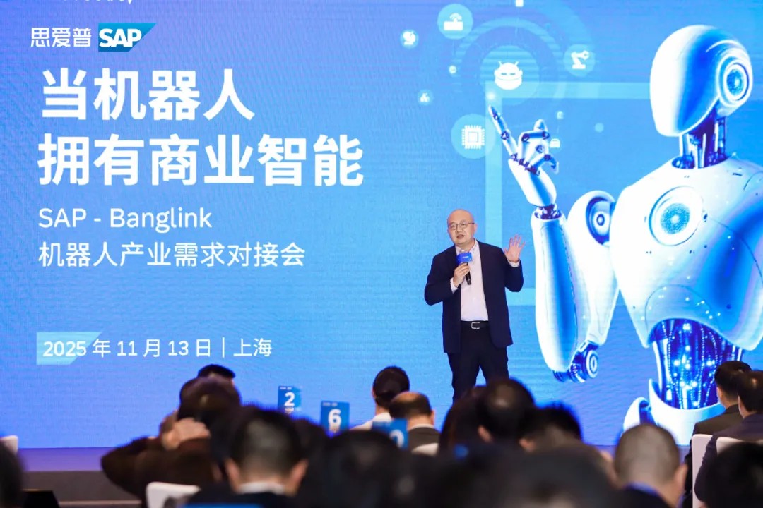 智赋机器人，链通新生态丨2025 SAP-Banglink 机器人产业需求对接会回顾