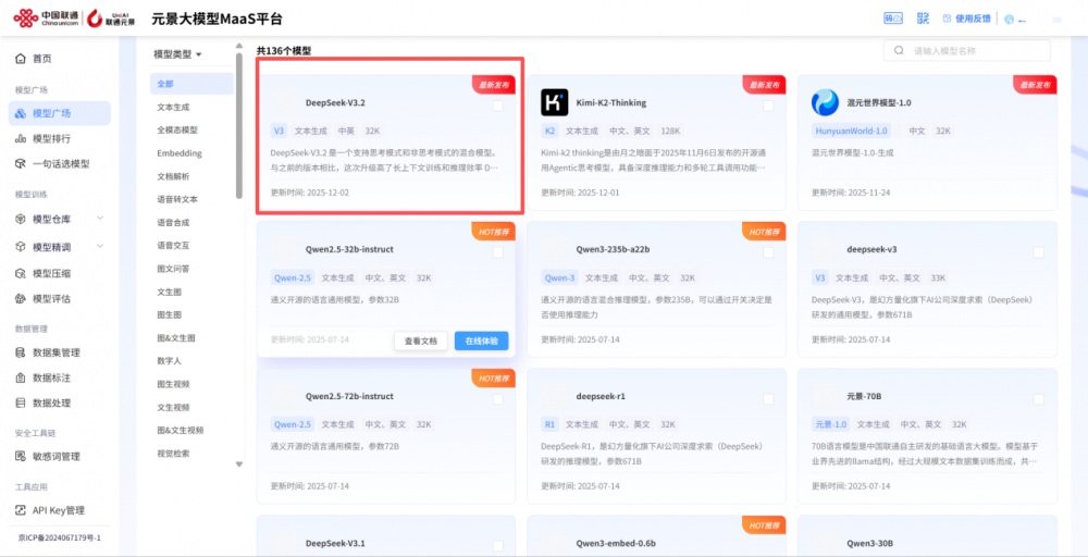 即刻体验！ 联通元景MaaS平台上线DeepSeek v3.2