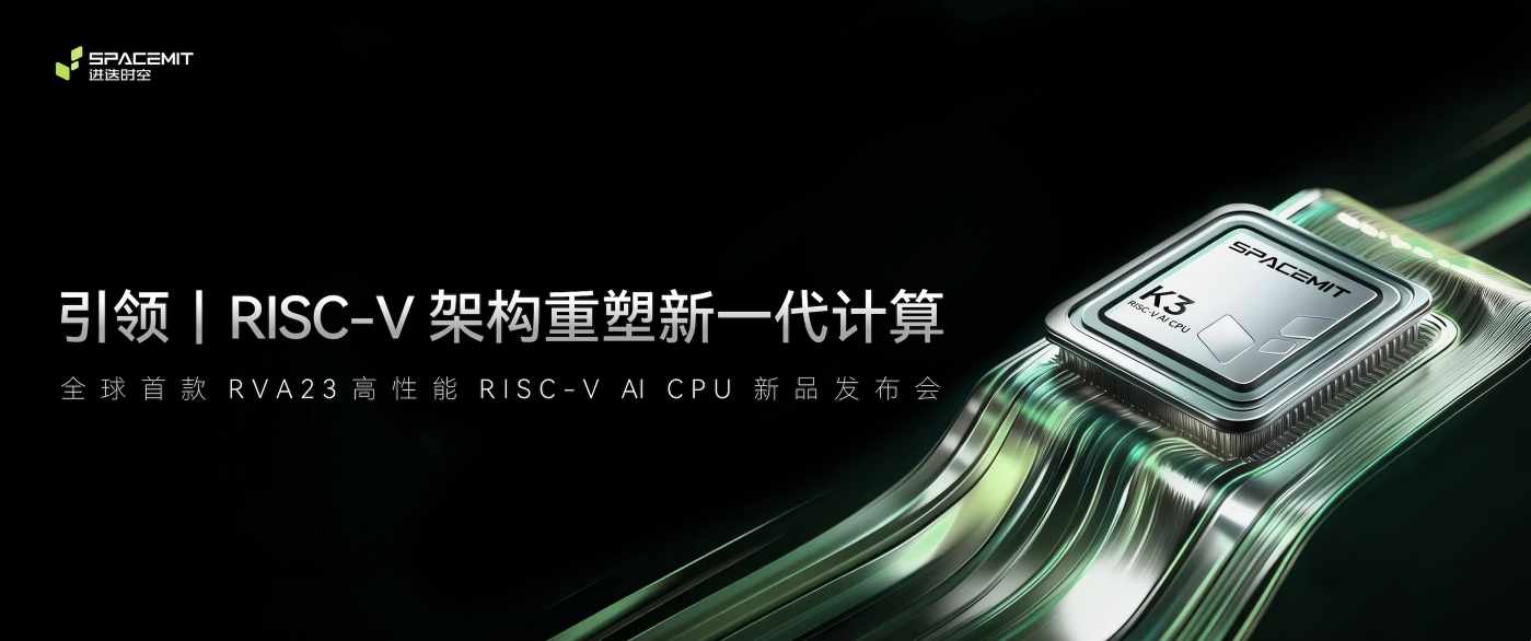 进迭时空发布 K3 芯片 以 RISC-V 架构赋能智能计算新场景