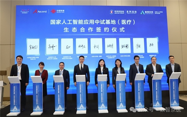 中国联通与七家合作伙伴集中签约，国家人工智能应用中试基地（医疗）迎来里程碑式进展