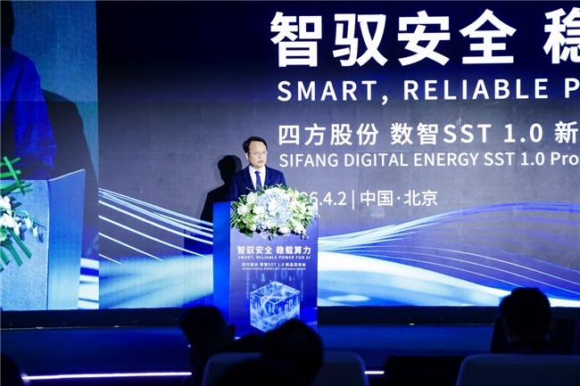 智驭安全，稳载算力 | 四方股份数智SST1.0新品发布会成功举办
