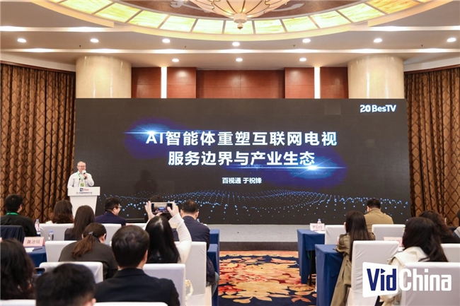 百视通于祝锋：AI赋能智屏焕新 共筑家庭智媒生态