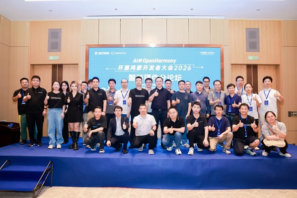 开源鸿蒙开发者大会2026·智能硬件分论坛在广州圆满落幕