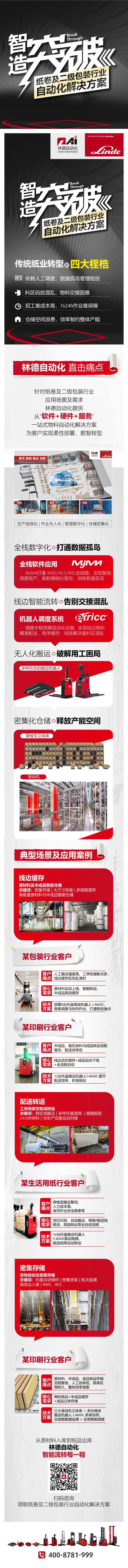 纸卷搬运不再“卷”,一图解锁纸卷及二级包装林德自动化解决方案 纸卷搬运不再“卷”,一图解锁纸卷及二级包装林德自动化解决方案