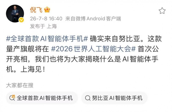 中兴通讯股价走高 旗下努比亚全球首款AI智能体手机将于WAIC 2026首度亮相