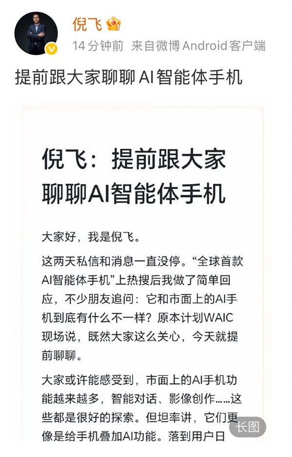 努比亚总裁倪飞：AI智能体手机要听得懂、能干活、记得住、够安全
