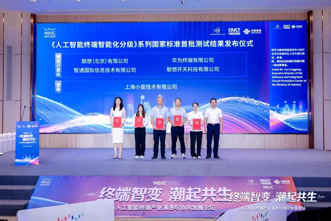 唯一以信创产品入选！联想开天两款AIPC首批通过国家标准L3级测试
