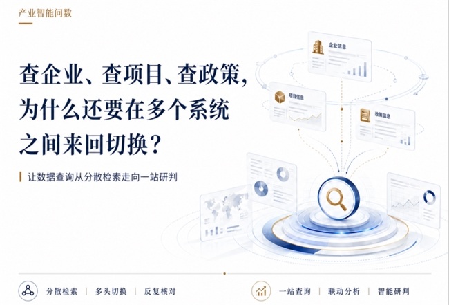 产品焕新系列 | 联通元景产业链平台，让数据查询实现一站式研判