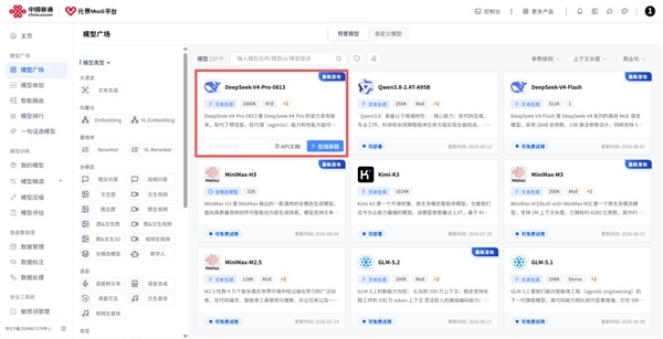 Day 0！联通元景MaaS平台完成DeepSeek-V4-Pro正式版适配及推理优化