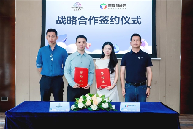 百度智能云与超脑未来达成战略合作，共建群体智能 AI Infra