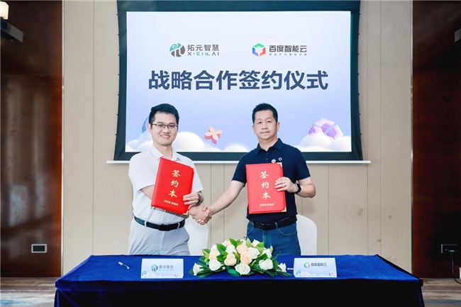 百度智能云与拓元智慧签约，推进具身智能基础设施建设