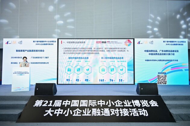 “广货行天下”暨广东省制造业赋能对接系列活动——智能家居产业融通发展对接会在广州成功举办