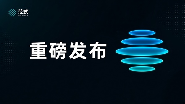 范式智能联合睿思智联推出：开源一站式生产级 AI 部署平台 “模域ModelSphere”
